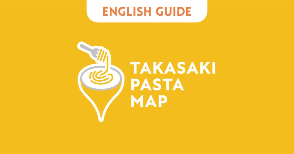 英語版 Takasaki Pasta Map を公開 Spectrum 群馬県高崎市の翻訳 通訳 観光prインバウンド事業 貸し会議室 レンタルスペース 英語で学童 出張英会話